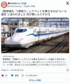 新幹線を「2席取り」してペットを乗せるのは“ルール違反”と言われました 何が悪いんですか?のイメージ画像