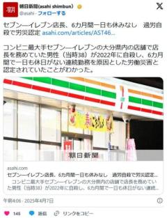 セブン―イレブン店長、6カ月間一日も休みなし過労自殺で労災認定のイメージ画像
