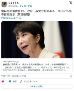 【食料品消費税1%】政府・与党方針固める 30日にも高市首相指示のイメージ画像