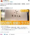 9000人から850億円集めた投資会社破産被..