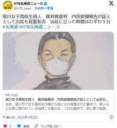 【旭川女子高校生殺人】裁判員裁判 内田梨瑚被告が証人として出廷も宣誓拒否のイメージ画像