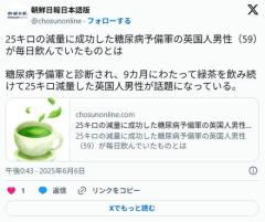 ジャパニーズグリーンティー（緑茶）だけを飲み続けたおじさん、糖尿病が完治のイメージ画像