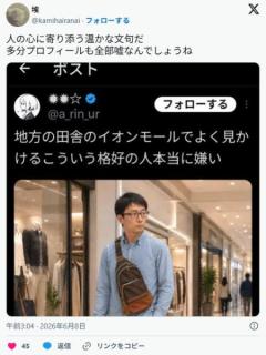 【悲報】まんさん「イオンモールでよく見るこういうおじさんファッションガチで無理」