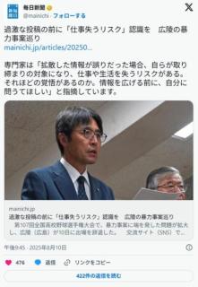毎日新聞「拡散した情報が誤りだった場合、取り締まられ仕事失うリスクある。それほどの覚悟あるのか」のイメージ画像