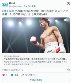 【ボクシング】井上尚弥の今後２試合が決定格下相手に米メディア不満「リスク冒さない」のイメージ画像