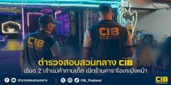 少女売春の疑いで女2人を逮捕、コラートでカラオケ店を偽装