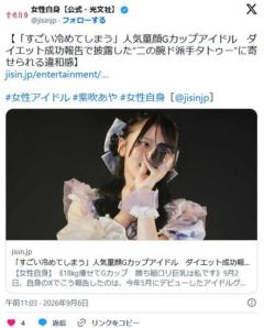 【アイドル】151cm Gカップ ロリ巨乳アイドルのタトゥー姿に「勿体ない」「冷めてしまう」の声のイメージ画像