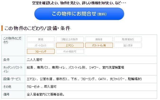 【事故物件】ヤバ過ぎ！備考欄「全入居者が服毒自殺」