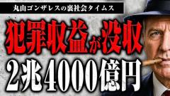 メキシコ麻薬王、犯罪収益2兆4000億円没収 判決は仮釈放なしの終身刑に！のイメージ画像