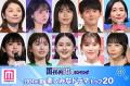 読者が選ぶ「2024年夏楽しみなドラマ」..