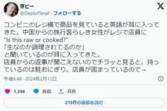 X民「外国人がよく来るコンビニ店員は簡単な英単語位は話そうよ」→なぜか普通の日本人ブチギレのイメージ画像