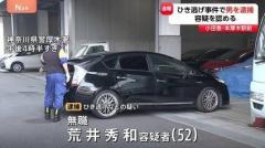 小田急線本厚木駅前のひき逃げ事件 52歳の無職の男を逮捕　きょう午後警察に出頭し容疑認める　神奈川県警