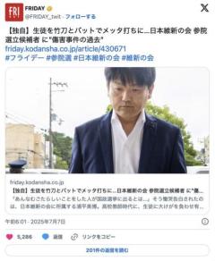 生徒を竹刀とバットでメッタ打ちに…日本維新の会 参院選立候補者 に″傷害事件の過去のイメージ画像