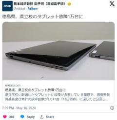 充電環境に問題があった、徳島のタブレット。ついに半分以上がバッテリー膨張。県「追加で4000台買う」のイメージ画像