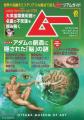 大塚国際美術館で月刊「ムー」とコラ..