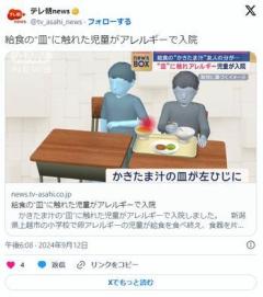 【新潟】給食の“皿”に触れた児童がアレルギーで入院のイメージ画像