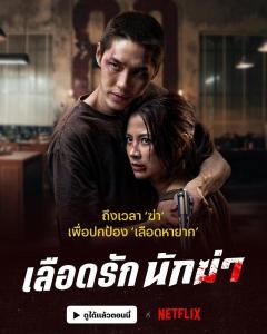 タイ映画『愛しのアサシン』、Netflix世界ランキング非英語映画で1位にのイメージ画像