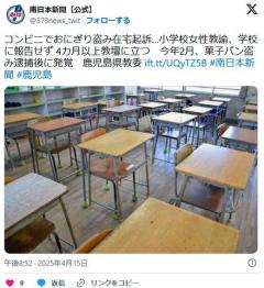 コンビニでおにぎり盗み在宅起訴…小学校女性教諭、学校に報告せず 4カ月以上教壇に立つ今年2月、菓子パン盗み逮捕後に発覚鹿児島のイメージ画像