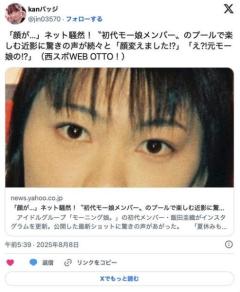 元モーニング娘の飯田圭織さん、プールで楽しむ画像をSNSにアップ→驚きの声が続々
