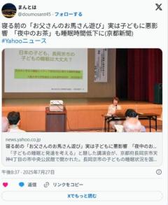 【子どもの睡眠と発達】寝る前の「お父さんのお馬さん遊び」実は子どもに悪影響「夜中のお茶」も睡眠時間低下に