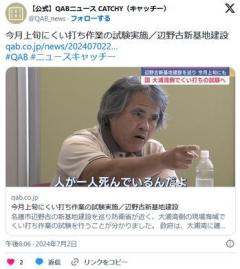 【辺野古死亡事故】基地建設反対派、防衛局に遺族への謝罪を求める「人が一人死んでいる。すぐに焼香にいくのが普通だろうが」のイメージ画像