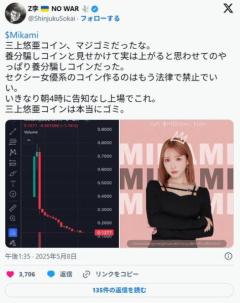 【悲報】三上悠亜コイン、養分騙しすぎて炎上WWWWWWWWWWWWWWWWWWWWWWWWWWWWWWWWWWWWWWWWWW