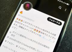 「いいね」されたら景品GET？怪しさ満点のXアカウントにホイホイついて行ってみた