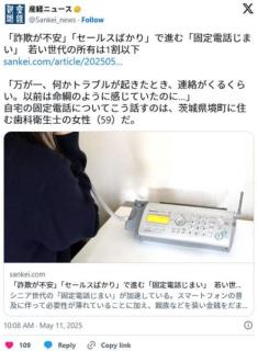 「詐欺が不安」「セールスばかり」で進む「固定電話じまい」若い世代の所有は1割以下