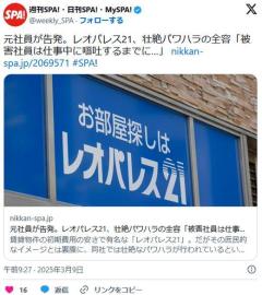 「ありえないんですよおおおお」元社員が告発。レオパレス21、壮絶パワハラの全容「被害社員は仕事中に嘔吐するまでに…」