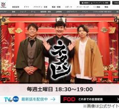 週刊フジテレビ批評で「ネタパレ」への“ご意見”紹介「夕方になってから物足りない」のイメージ画像