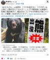 《またもクレーム殺到》「クマを殺すな」「クマがいる土地に人間が住んでるんだ！」
