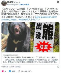 《またもクレーム殺到》「クマを殺すな」「クマがいる土地に人間が住んでるんだ！」のイメージ画像