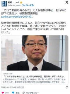 【裁判】「これでお前も俺の女だ」酔った部下に性的暴行の元大阪地検検事正、犯行時に部下に発言かのイメージ画像