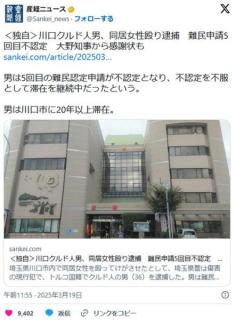 川口クルド人男、同居女性殴り逮捕難民申請5回目不認定大野知事から感謝状ものイメージ画像