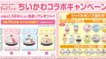 ちいかわ、くら寿司第三弾コラボ開始　メルカリでの“転売”も開始