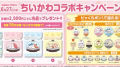 ちいかわ、くら寿司第三弾コラボ開始　メルカリでの“転売”も開始