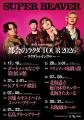 SUPER BEAVER、7都市14公演にわたる新しい..