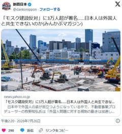【本】「モスク建設反対」に3万人超が署名……日本人は外国人と共生できないのかのイメージ画像