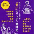 酒井順子『老いを読む老いを楽しむ』 ..