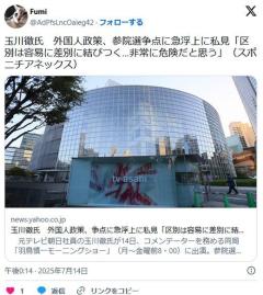 【外国人政策】玉川徹「区別は容易に差別に結びつく。日本人だってもしかして差別の対象になっていく」のイメージ画像