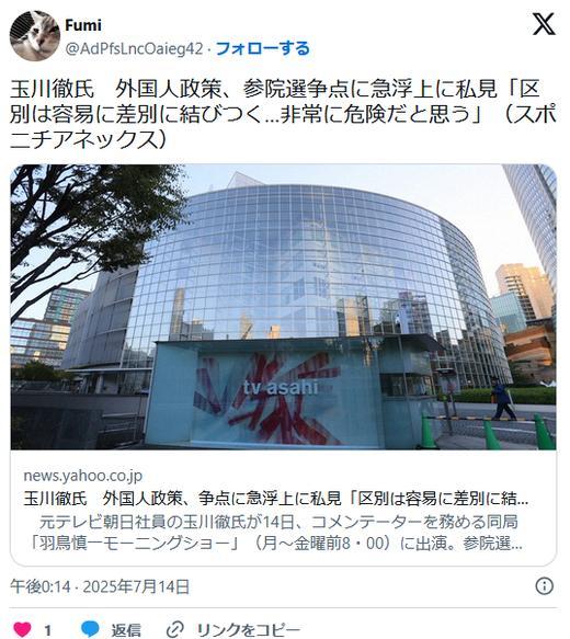 【外国人政策】玉川徹「区別は容易に差別に結びつく。日本人だってもしかして差別の対象になっていく」