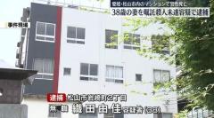松山市マンション遺体 嘱託殺人未遂疑いで妻を逮捕