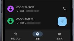 「050」から始まる電話番号の着信に出ない人は多い？「怪しい」と思われがちな理由とは
