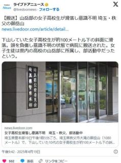 山岳部の女子部員滑落し意識不明のイメージ画像