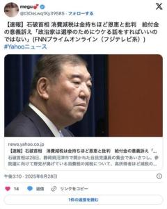石破首相消費減税は金持ちほど恩恵と批判「政治家は選挙のためにウケる話をすればいいのではない」