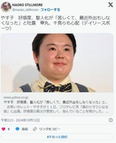 【芸能】やす子好感度、聖人化が「苦しくて、最近外出もしなくなった」と吐露…華丸、千鳥らも心配