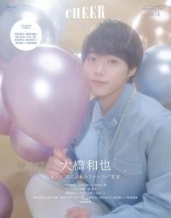 なにわ男子・大橋和也、大西流星の成長に「涙しました」KAMIGATA BOYZライブ期間中の裏話明かす 「CHEER」初ソロ表紙