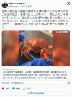 台湾人「北海道旅行でいけすの６万円の生きたタラバガニ選んだのに冷凍物に替えられてた」→台湾で炎上のイメージ画像