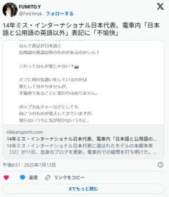 14年ミス・インターナショナル日本代表、電車内「日本語と英語以外」表記に「不愉快」「日本が日本でなくなっても良いの？」