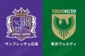 広島が2分間の逆転劇！東京Vに先制許..